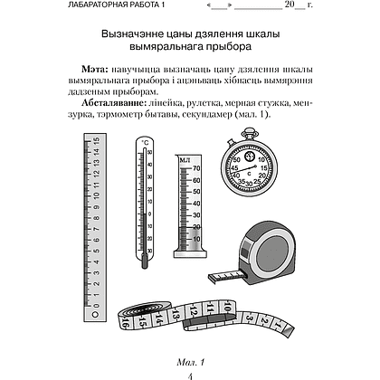 Фiзiка. 7 клас. Сшытак для лабараторных работ, Ісачанкава Л. А., Грамыка А. У., Ягорава Л. П., Ляшчынскі Ю. Д., Аверсэв - 3