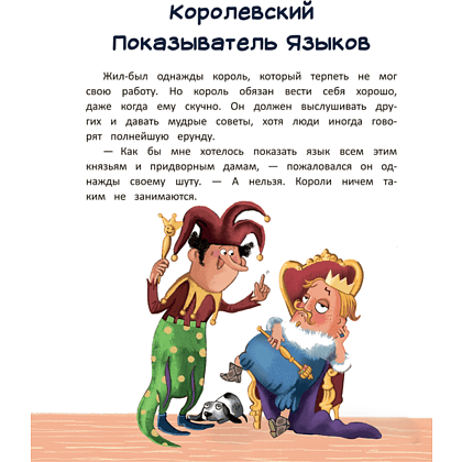 Книга "Почему? Истории для чтения вслух. От динозавров до звёзд", Амелинг Э. - 3