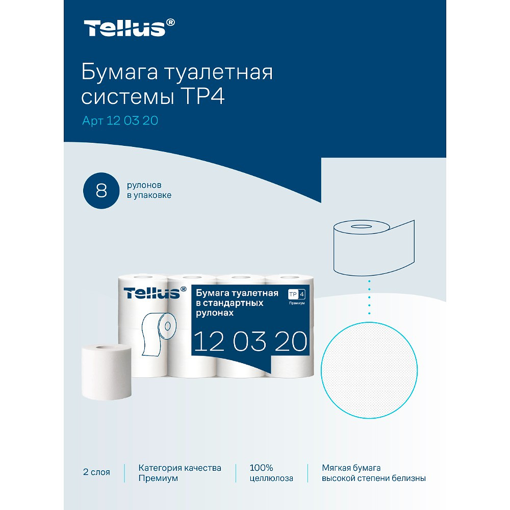 Бумага туалетная Tellus Премиум, T4, 8 рул, 23 м, 2 слоя - 16