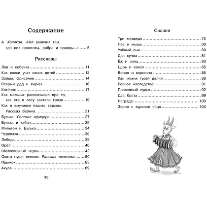 Книга "ЧЛУ. Рассказы и сказки", Лев Толстой - 2