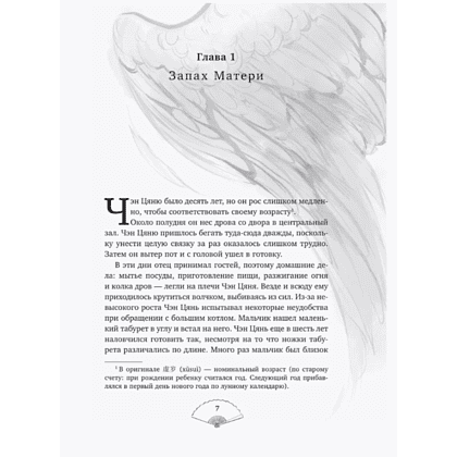 Книга "Лю Яо. Возрождение клана Фуяо. Том 1" (обрез с узором), Priest - 13