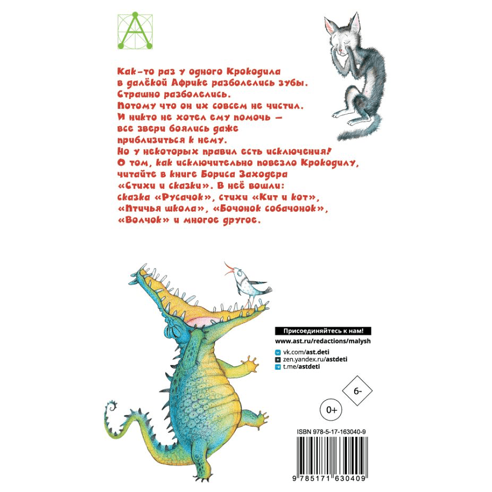 Книга "Детское чтение. Стихи и сказки", Борис Заходер - 3