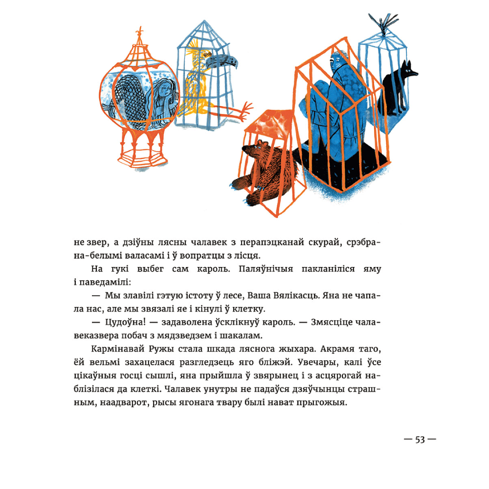 Книга "Сем ружаў", Надзея Ясмінская - 7