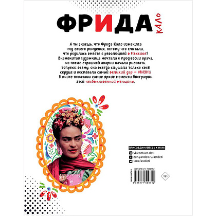 Книга "Фрида Кало. Искусство жить", Филипп Осборн - 10