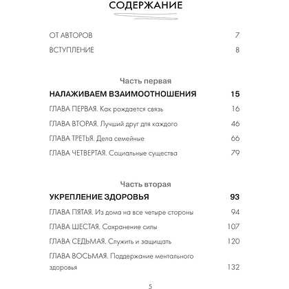 Книга "Сила собачьей любви. Как общение с собакой меняет нашу жизнь и помогает справиться со стрессом", Стейси Колино, Джен Голбе - 6