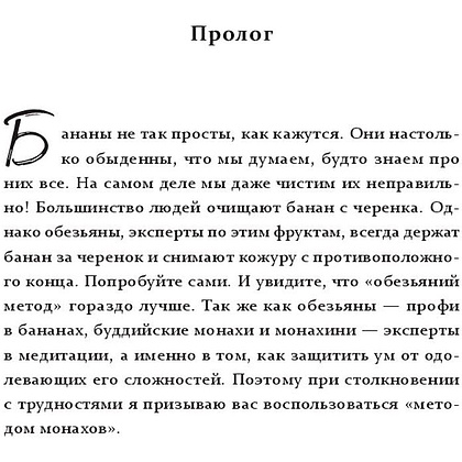 Книга "Don't worry. Be grumpy. Разреши себе сердиться. 108 коротких историй о том, как сделать лимонад из лимонов жизни", Аджан Брахм - 3