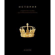 Тетрадь предметная "Черная коллекция. История", А5, 48 листов, клетка, софт тач