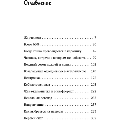 Книга "Кошка из мастерской", Ён Сомин - 4