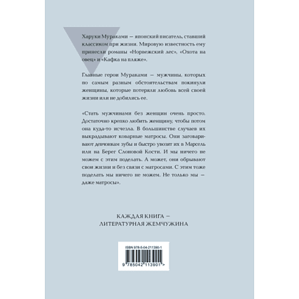 Книга "Жемчужина. Мужчины без женщин", Мураками Х.  - 2
