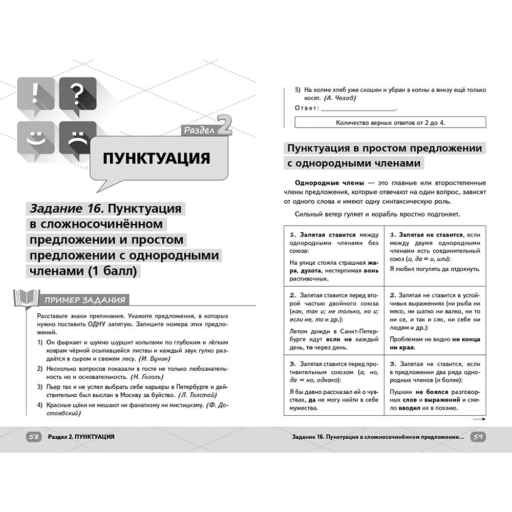 Книга "Умскул. ЕГЭ. Русский язык. Интенсивный курс", Александр Долгих - 8