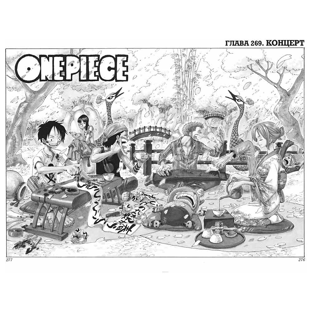 Книга "One Piece. Большой куш. Книга 10. Яростный Демон Вайпер", Эйитиро Ода - 6