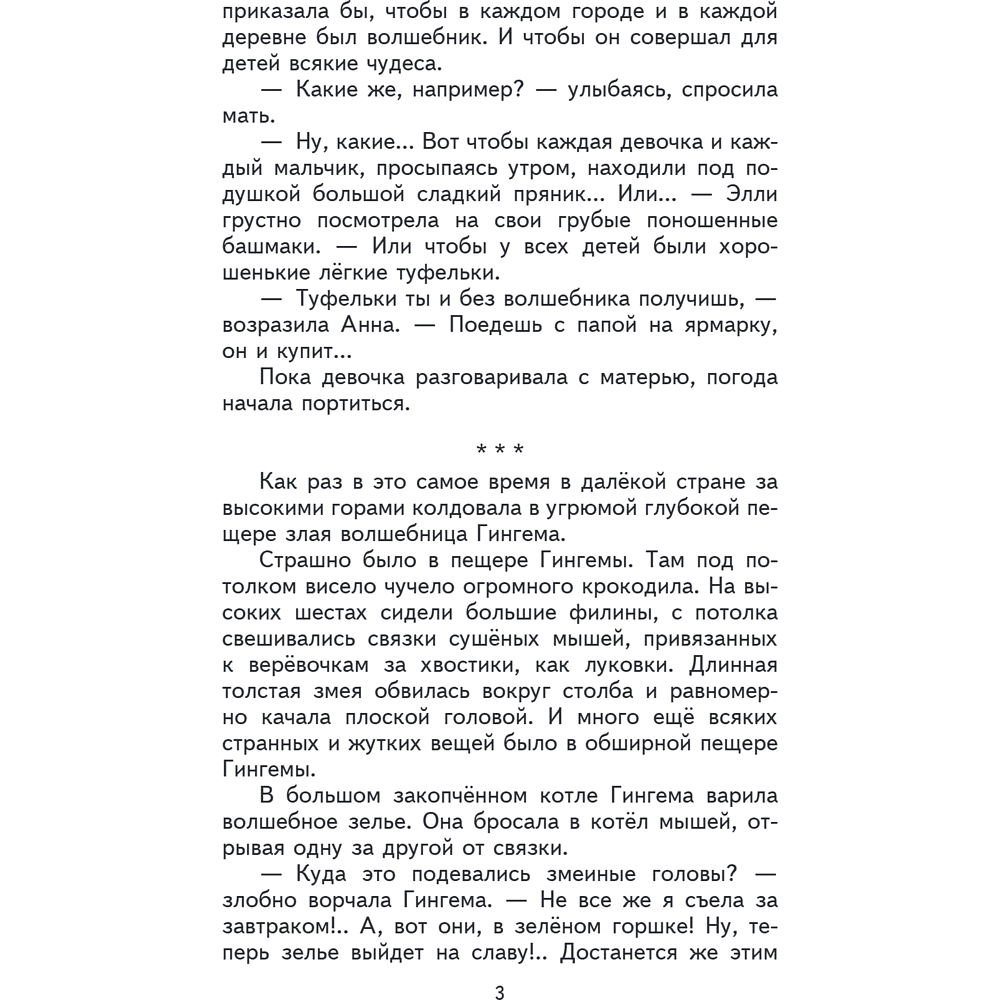 Книга "Книги для внеклассного чтения. Волшебник Изумрудного города", Александр Волков - 10