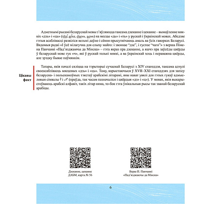 Книга "Як гавораць беларусы", Вадзім Шклярык - 6