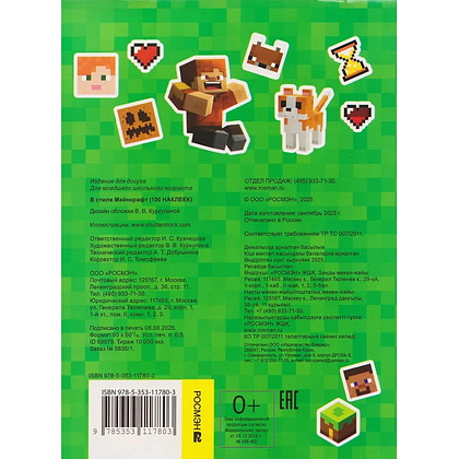 Книга "100 наклеек. В стиле Майнкрафт" - 2