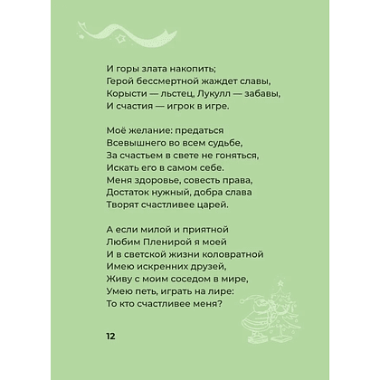 Книга "Новый год. Избранная лирика с иллюстрациями" - 8