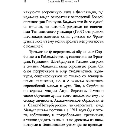 Книга "Стихотворения", Осип Мандельштам - 12