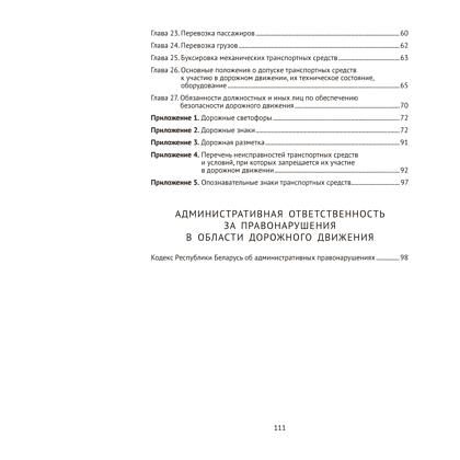 Книга "ПДД Республики Беларусь" 2025 г. - 7