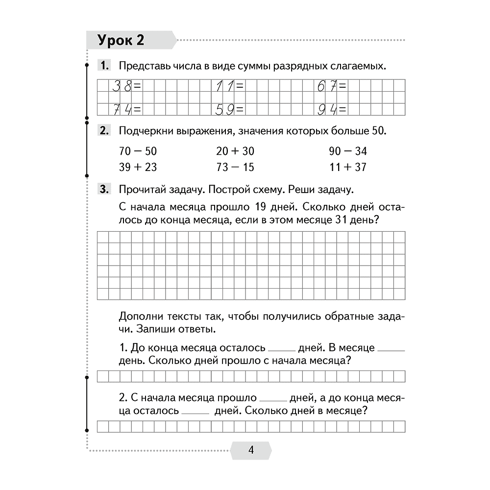 Математика. 3 класс. Рабочая тетрадь. Часть 1, Муравьева Г. Л., Урбан М. А., Копылова С. А. - 3