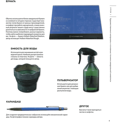 Книга "Город японской акварелью. Рисуем города, улицы, здания, достопримечательности", Мотохару Яно - 10