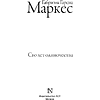Книга "Сто лет одиночества", Гарсиа Маркес Г. - 2