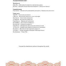 Книга "Reading China. Добро пожаловать в Пекин. Уровень 2"