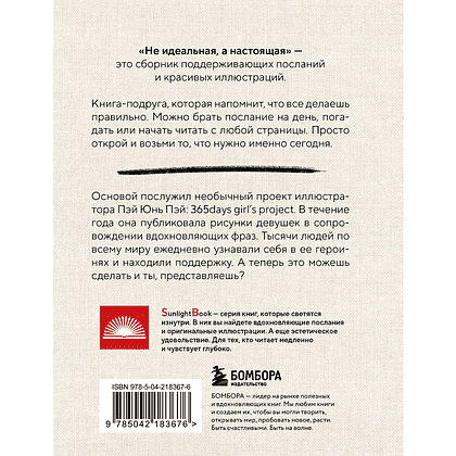 Книга "Не идеальная, а настоящая. Исцеляющие послания на каждый день", Пэй Пэй Юнь - 2