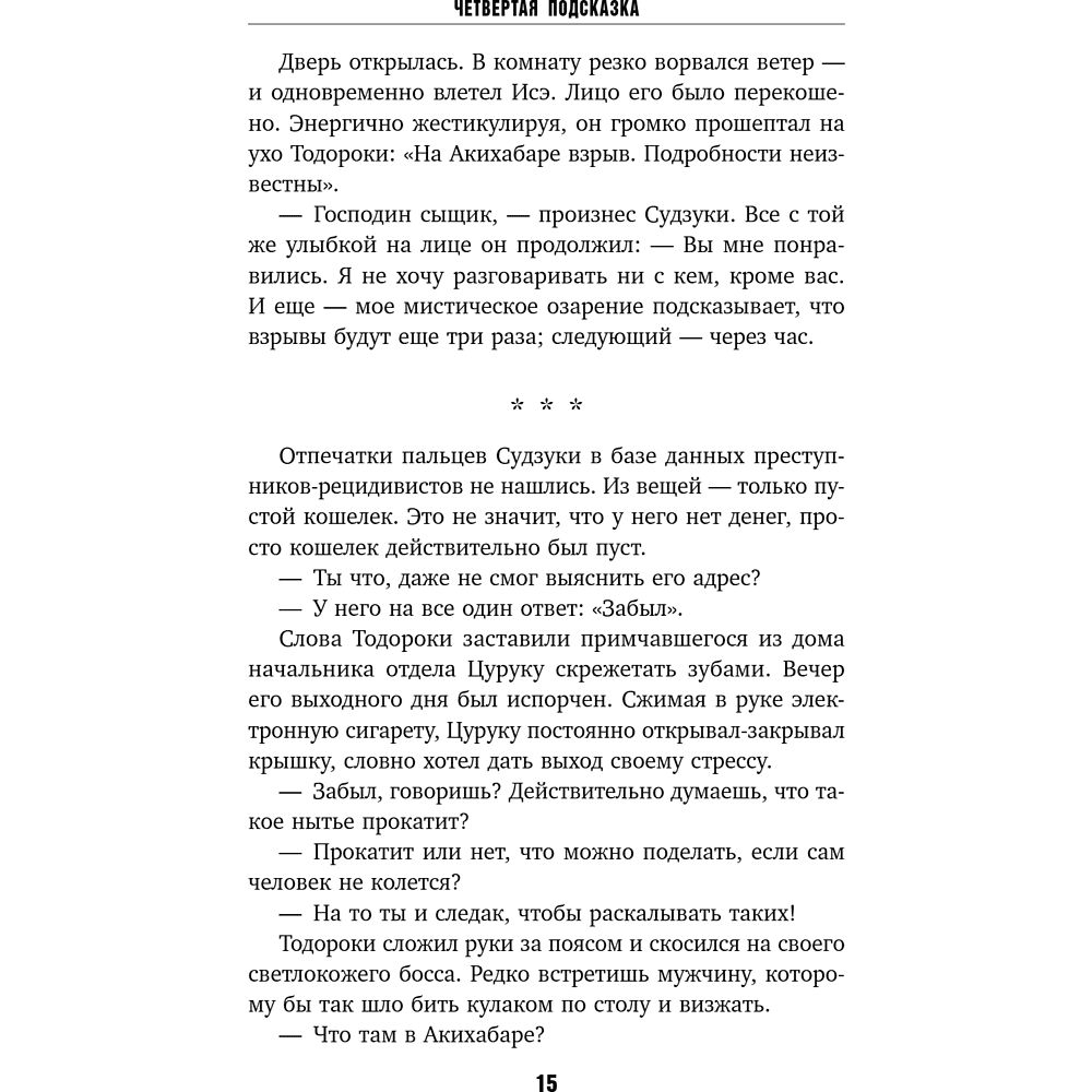 Книга "Четвертая подсказка", Кацухиро Го - 20