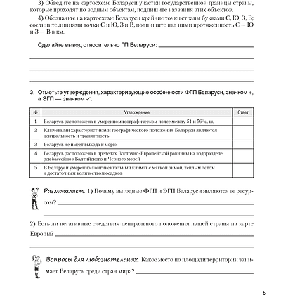 География Беларуси. 9 класс. Практикум, Кольмакова Е.Г., Пикулик В.В., Сарычева О.В. - 4