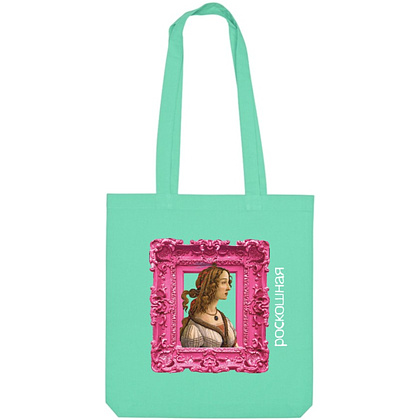 Сумка для покупок «Роскошная», 220 г/м2, мятная