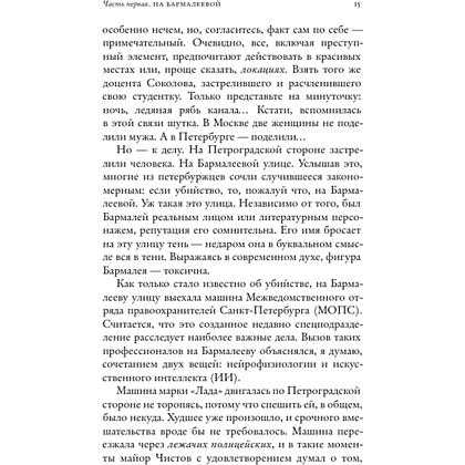 Книга "Последнее дело майора Чистова", Евгений Водолазкин - 9