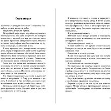 Книга "Сальто назад", Дарси Миллер