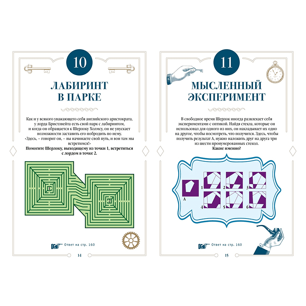 Книга"150 загадок Бейкер-стрит", Лео Десмаре - 5
