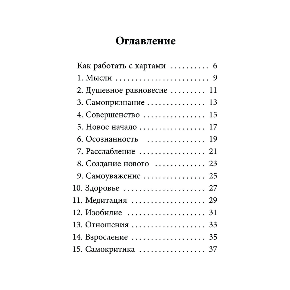 Карты "Выбери счастье! 50 метафорических карт для исцеления себя и исполнения желаний", Луиза Хей - 3