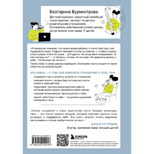 Книга "5 минут для себя. Поддерживающие микропрактики для женщин, которые забывают думать о себе", Екатерина Бурмистрова