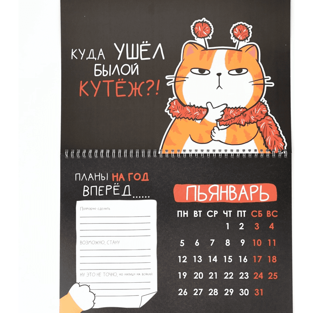 Календарь настенный перекидной "Жизненный" на 2026 год - 2