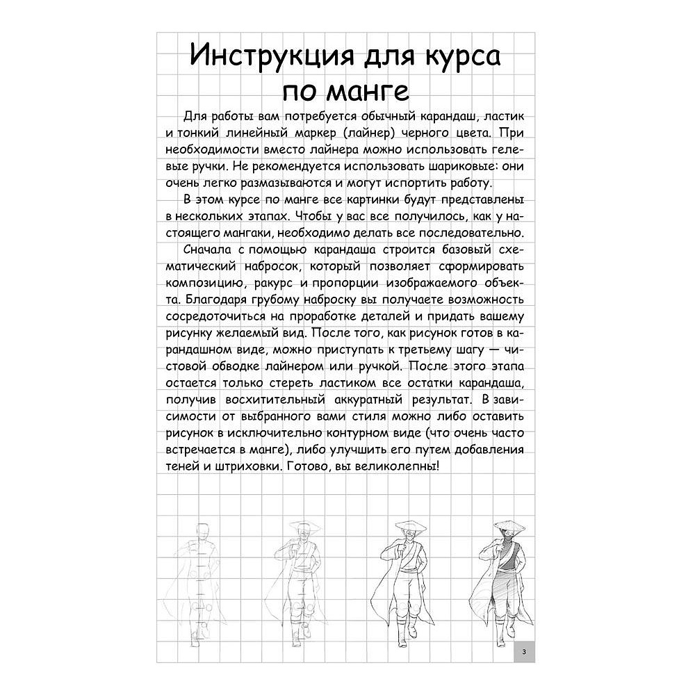 Книга "Творческий курс по рисованию. Манга", Ратушняк Д. - 3