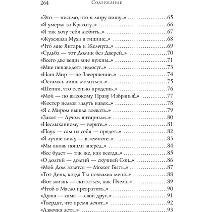 Книга "Стихотворения", Дикинсон Э. - 5