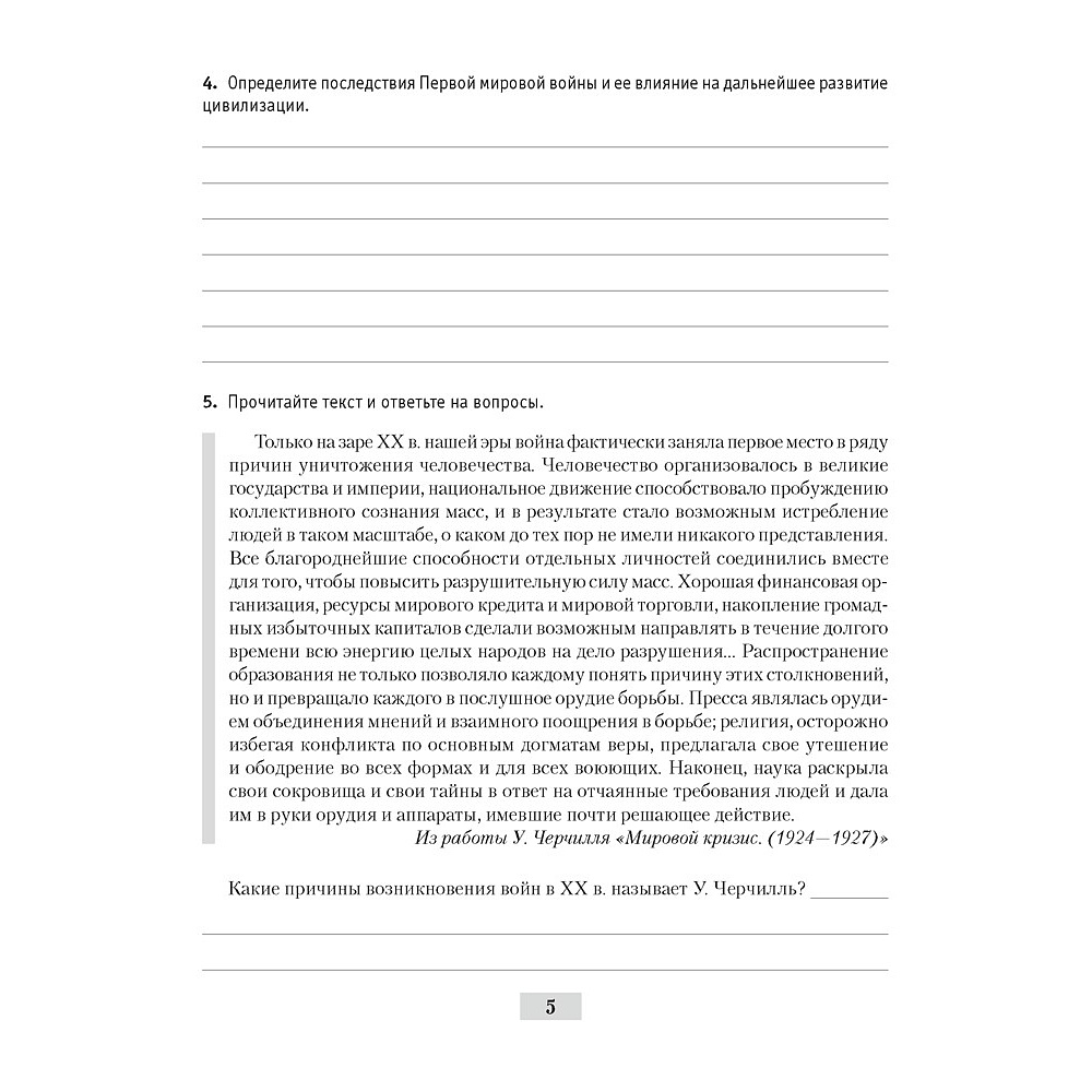 История всемирная. 9 класс. Практикум, Кошелев В. С., Краснова М. А., Кошелева Н. В. - 2