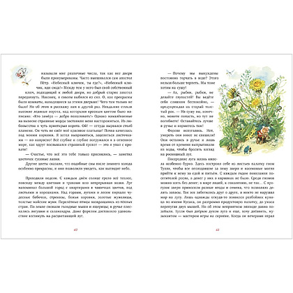 Книга "В гостях у гномов и другие истории", Эрих Хайнеманн - 7