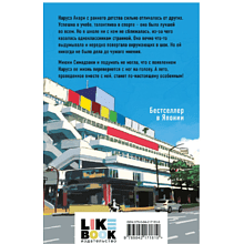 Книга "Нарусэ собирается захватить мир (#1)", Мина Миядзима