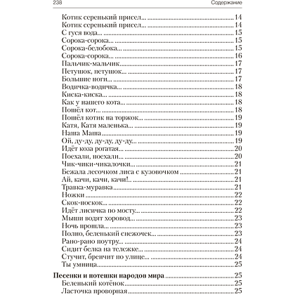 Книга "Волшебная шкатулка. До 3 лет. Хрестоматия", Саченко А.И., Саченко Л.А. - 9