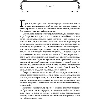 Книга "Портрет Дориана Грея и другие сочинения в одном томе", Оскар Уайльд - 5