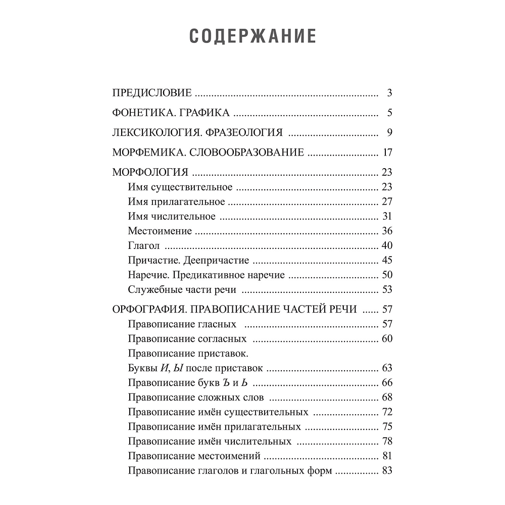 Книга "Русский язык: тематический тестовый тренажер", Татьяна Балуш - 2
