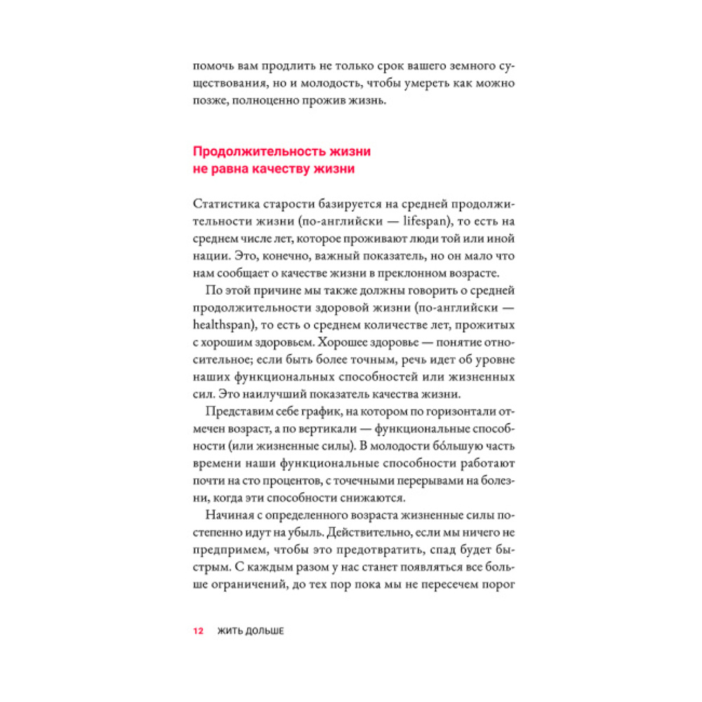 Книга "Жить дольше: Как снизить свой биологический возраст и увеличить жизненную силу", Маркос Васкес - 3