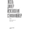 Книга "Исчезновение Стефани Мейлер", Жоэль Диккер - 2
