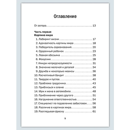 Книга "Искусство управленческой борьбы. Технологии перехвата и удержания управления", Владимир Тарасов - 15