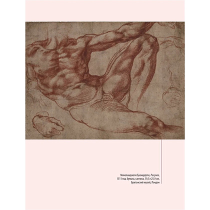 Книга "Анатомия шедевров. Что видит врач там, где другие видят только искусство", Джехо Ли - 16