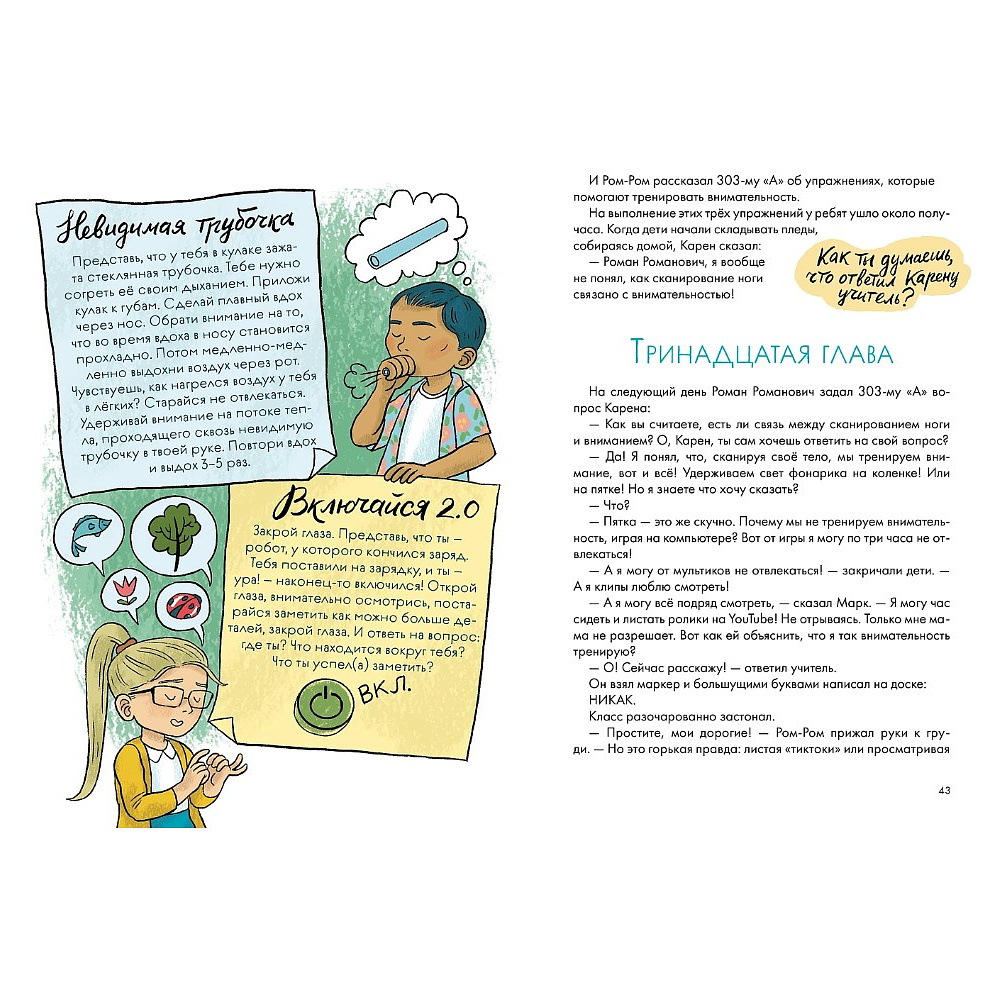 Книга "Как быть внимательным. Готовим внимательность с вечера", Маша Рупасова - 5