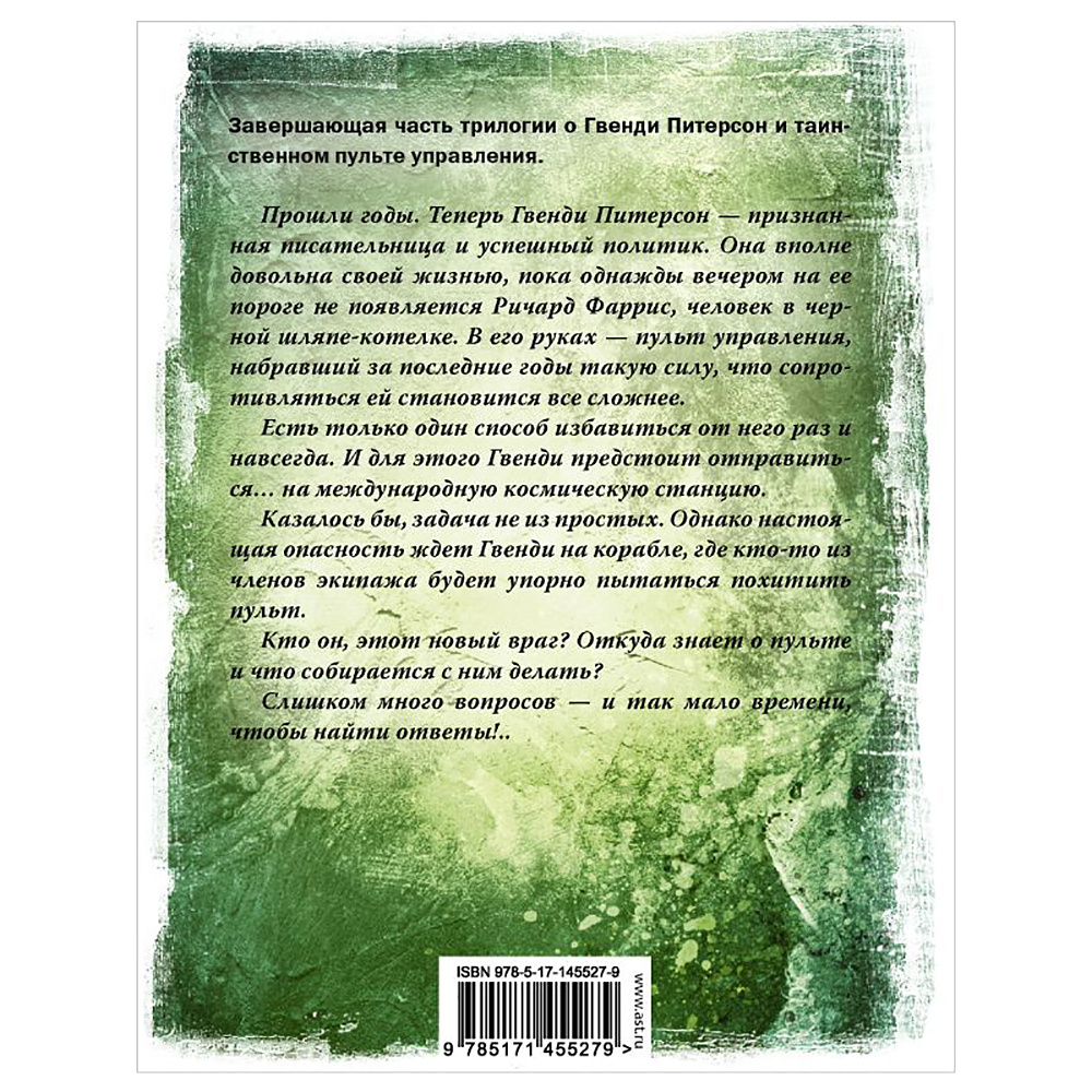 Книга "Последнее дело Гвенди", Стивен Кинг, Чизмар Ричард - 2