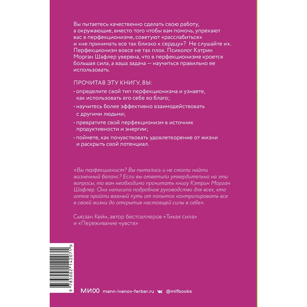 Книга "Лучшая во всем. Как добиться совершенства, не добивая себя", Шафлер К. - 7